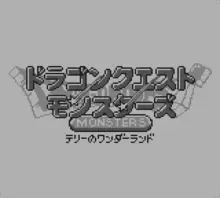 Image n° 1 - screenshots  : Dragon Quest Monsters - Terry no Wonderland (V1.0)